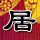 空房2个月用水2000吨 水务公司回应